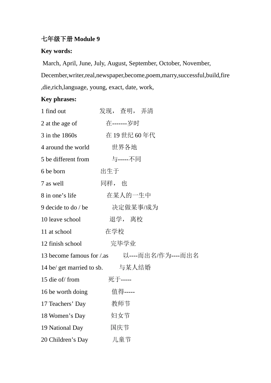 2023年七年级下册M9M10知识点总结_第1页