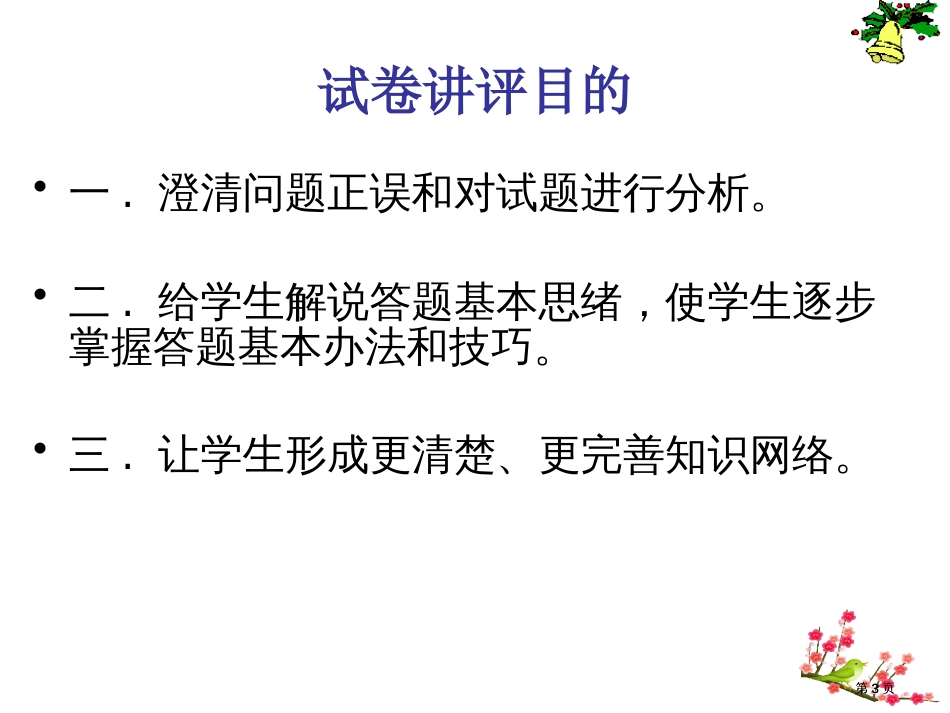 首先是讲答案为学生提供标准答案和参考答案市公开课金奖市赛课一等奖课件_第3页