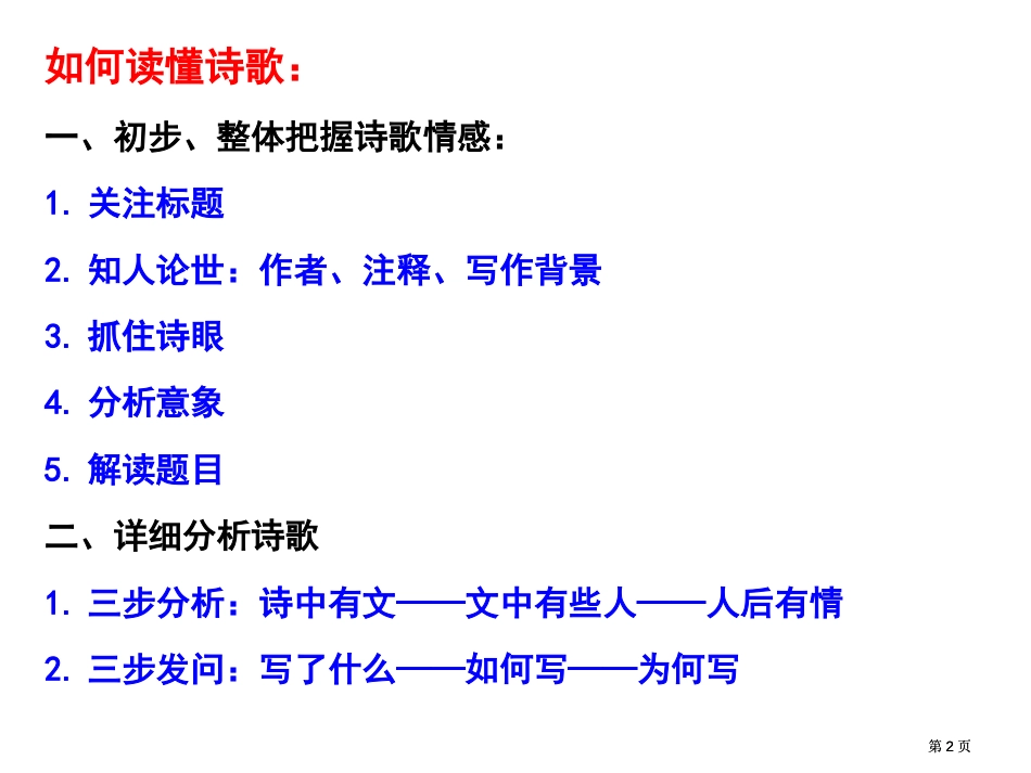 诗歌专题复习一鉴赏诗歌形象之思想情感市公开课金奖市赛课一等奖课件_第2页