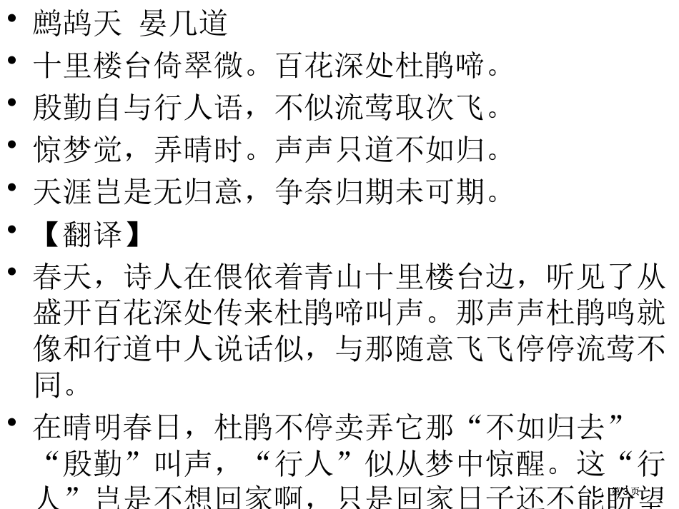 诗歌专题复习一鉴赏诗歌形象之思想情感市公开课金奖市赛课一等奖课件_第3页