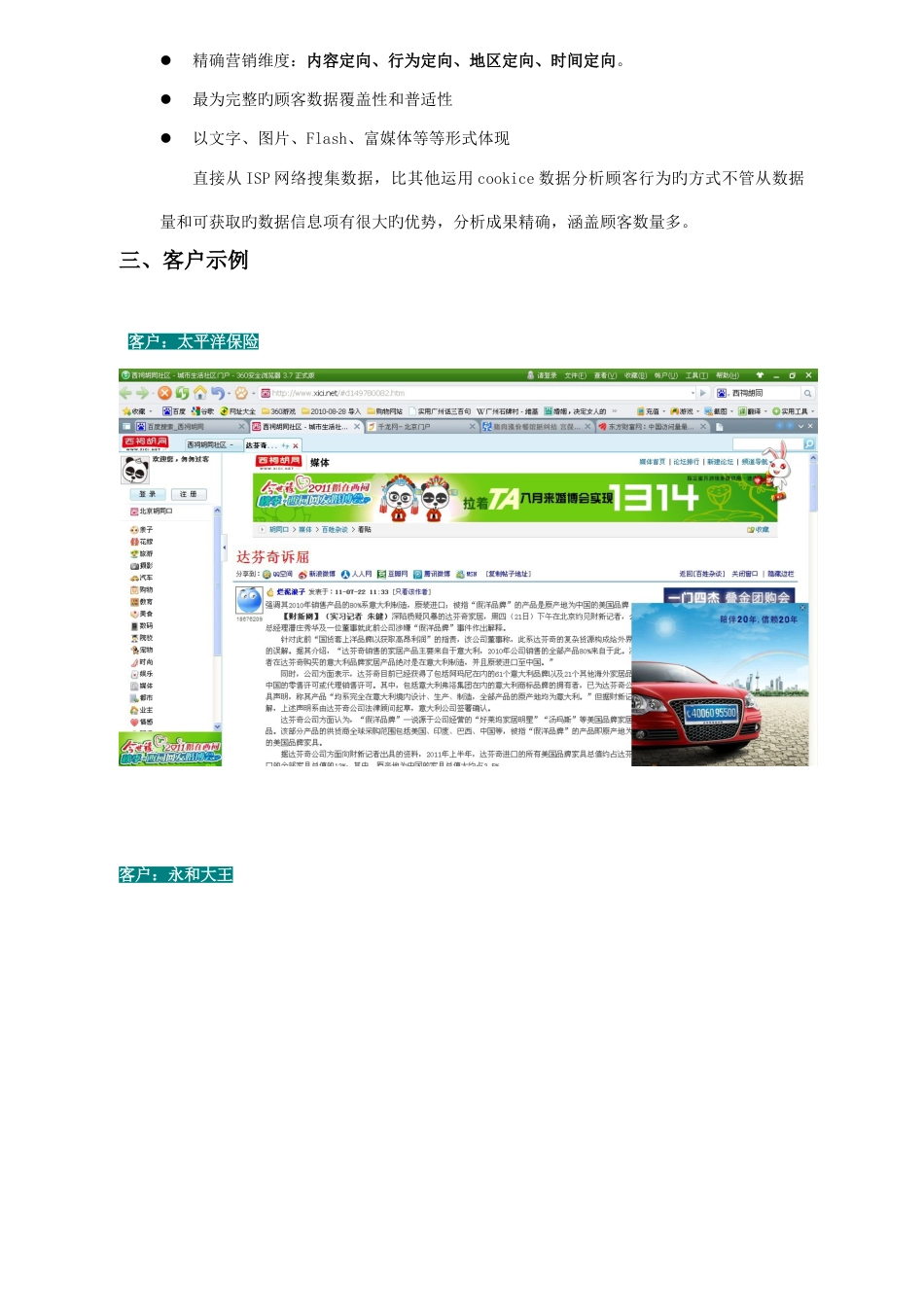 网络弹窗广告客户方案家具建材卖场_第2页