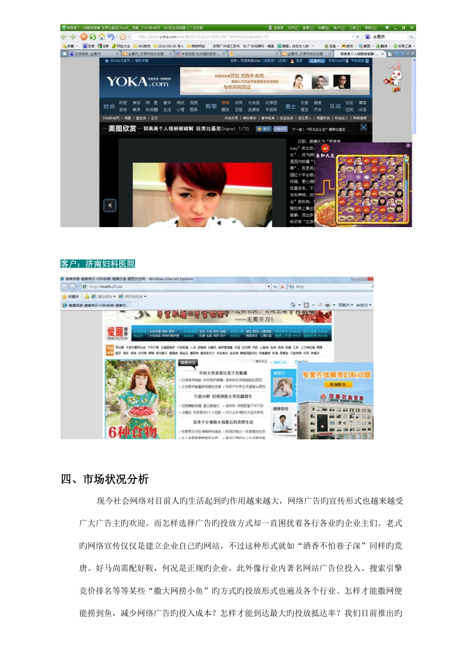 网络弹窗广告客户方案家具建材卖场_第3页