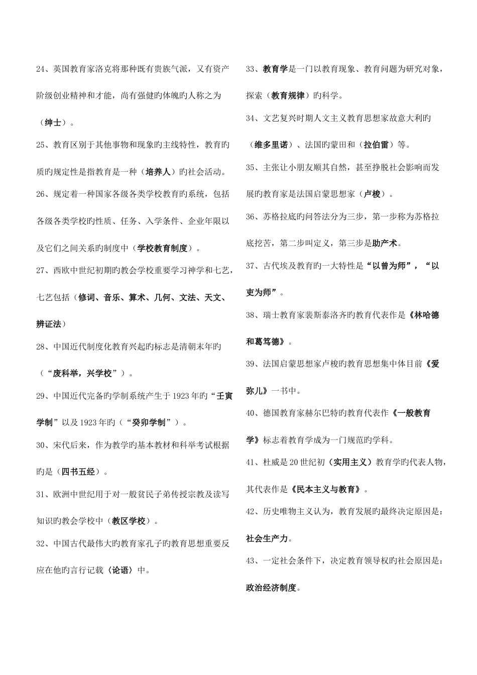 2023年教育公共基础知识_第2页