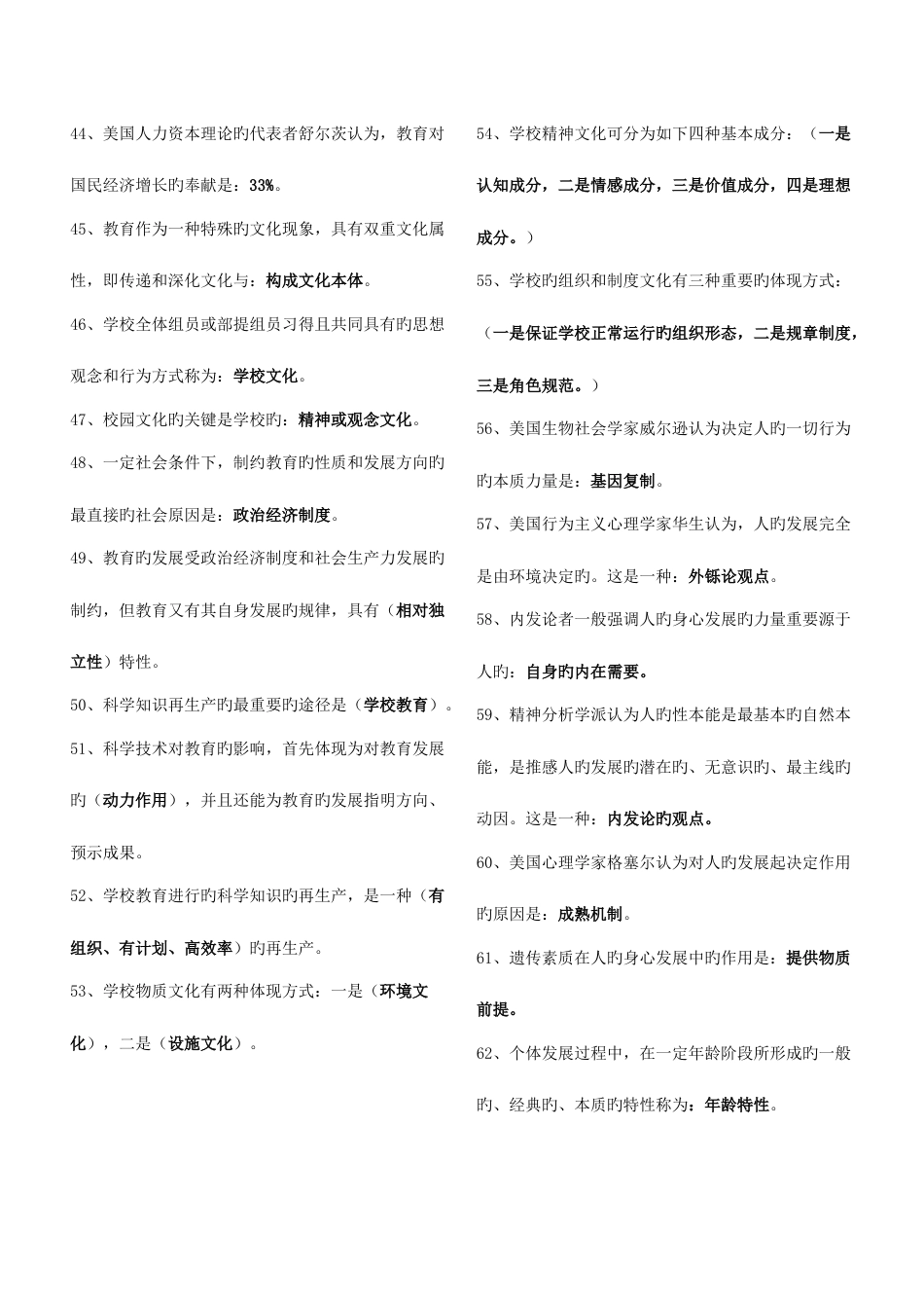 2023年教育公共基础知识_第3页