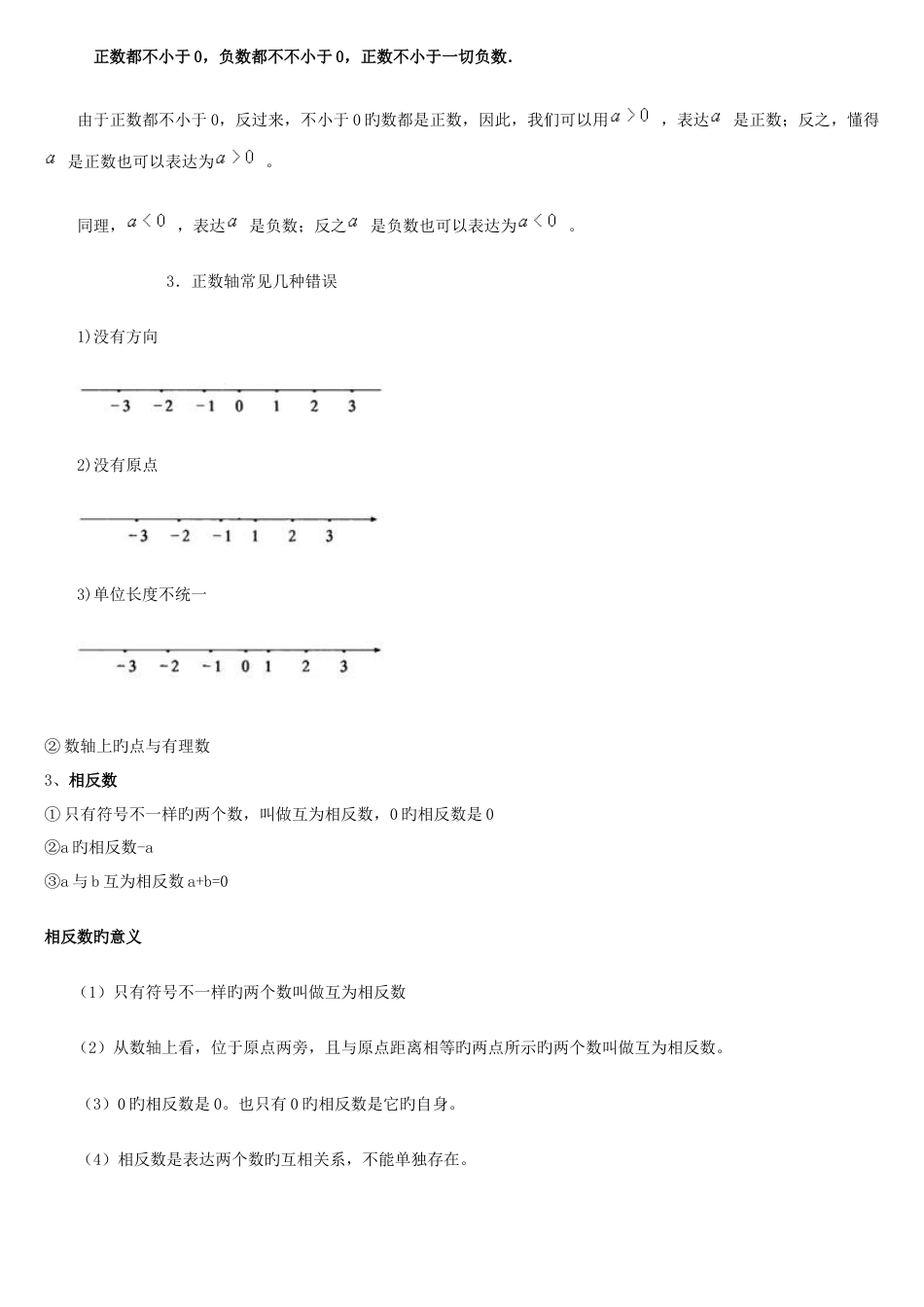 2023年初中数学知识点归纳全_第3页