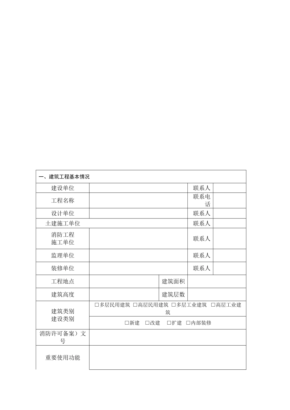 建筑工程竣工消防验收报告样本_第3页