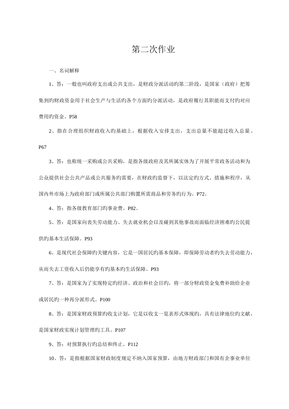 2023年一村一大财政与金融课程形成性考核册参考答案_第3页