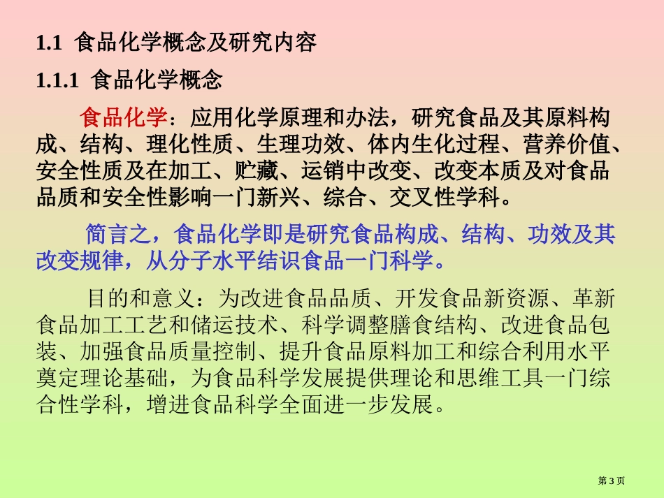 食品化学FOODCHEMISTRY打开食品科学之门钥匙市公开课金奖市赛课一等奖课件_第3页