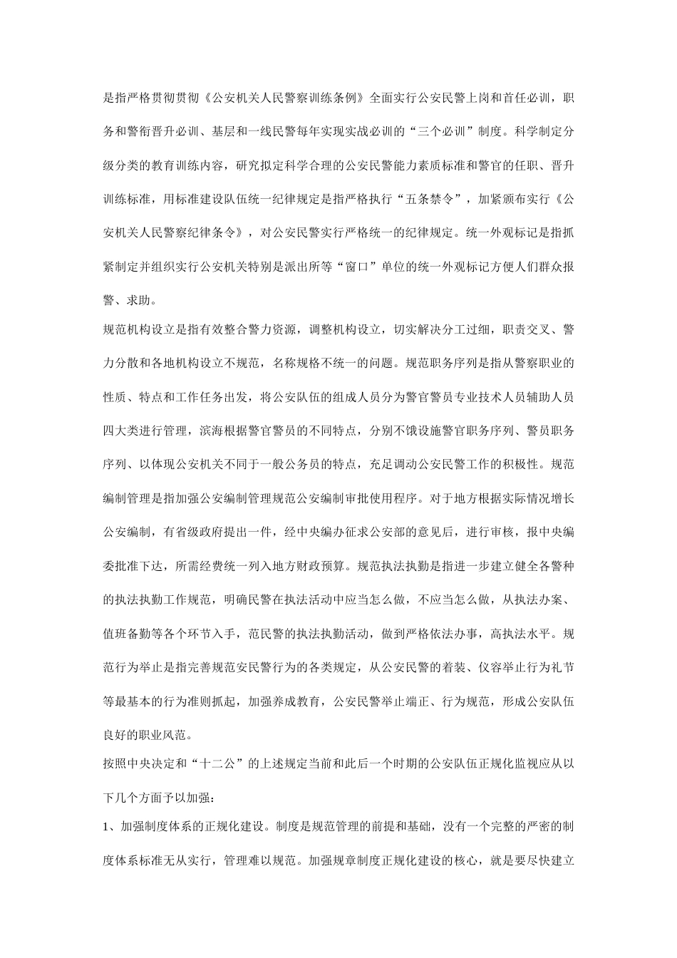 公安队伍建设_第2页
