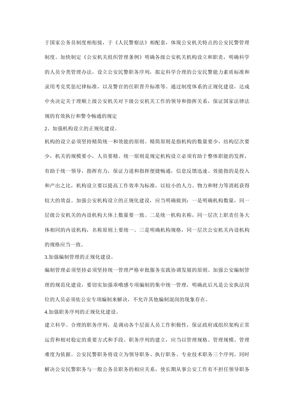 公安队伍建设_第3页