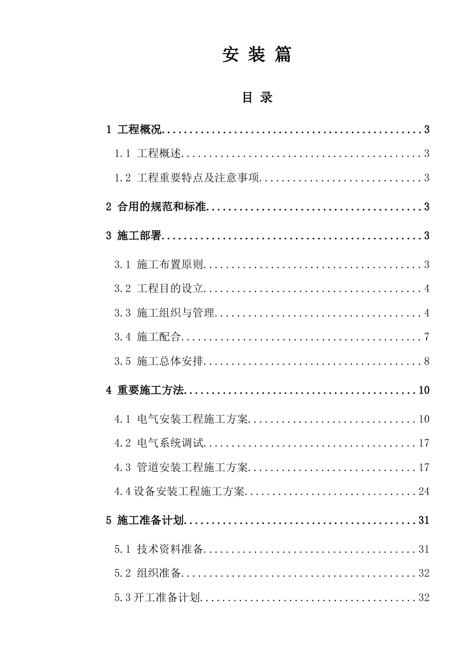 水电施工组织设计_第1页