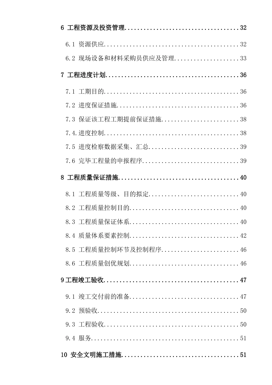 水电施工组织设计_第2页
