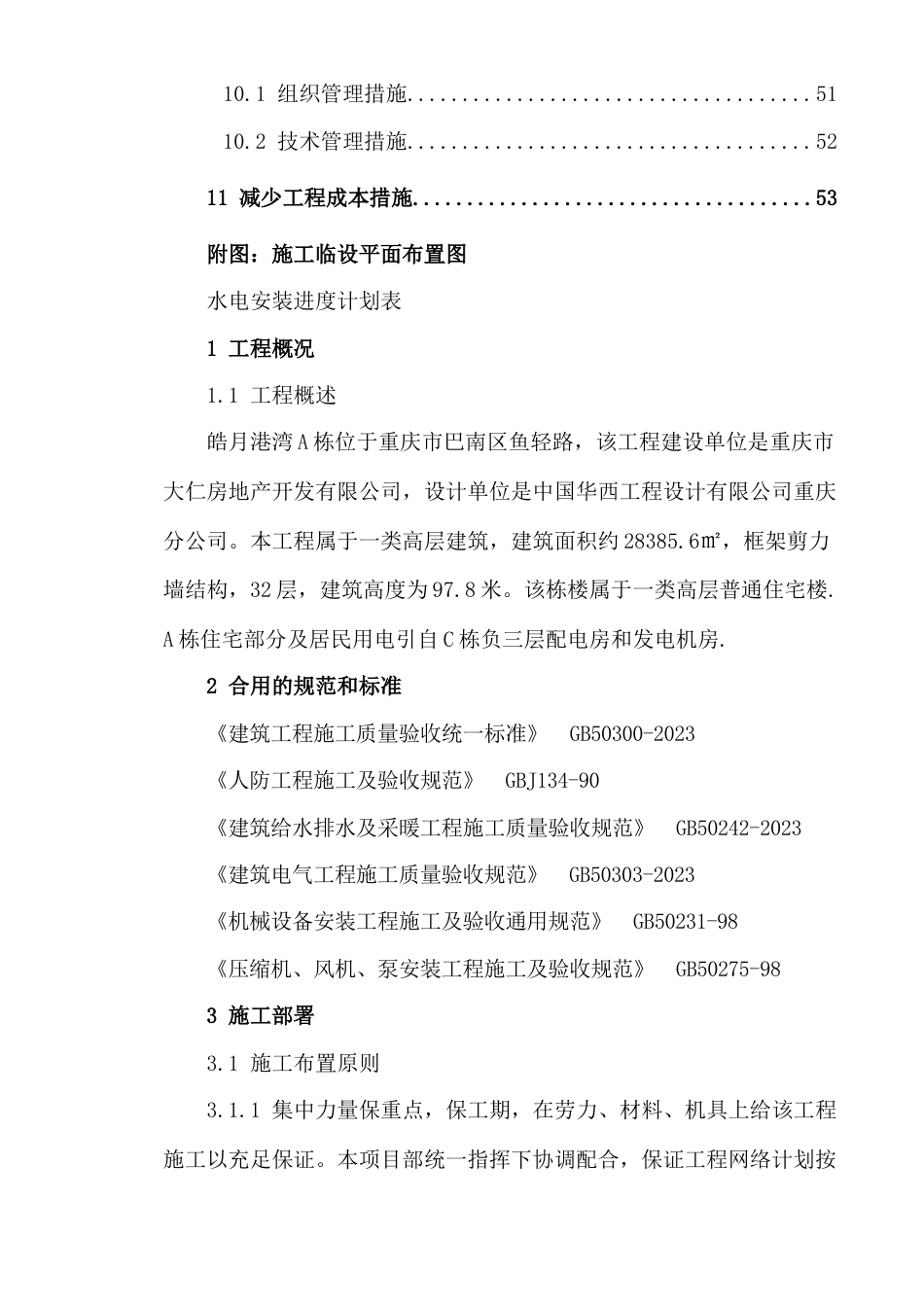 水电施工组织设计_第3页