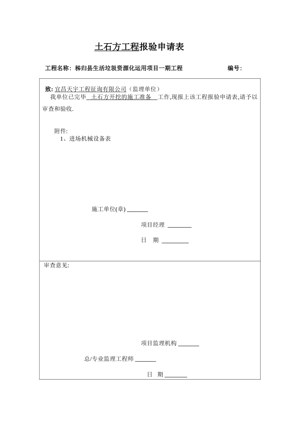 土石方开挖及回填资料表格_第1页