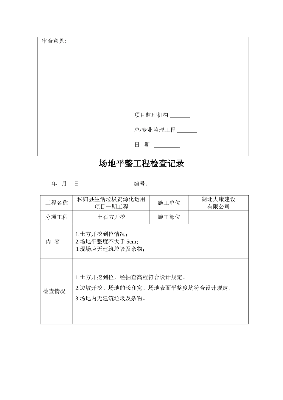 土石方开挖及回填资料表格_第3页