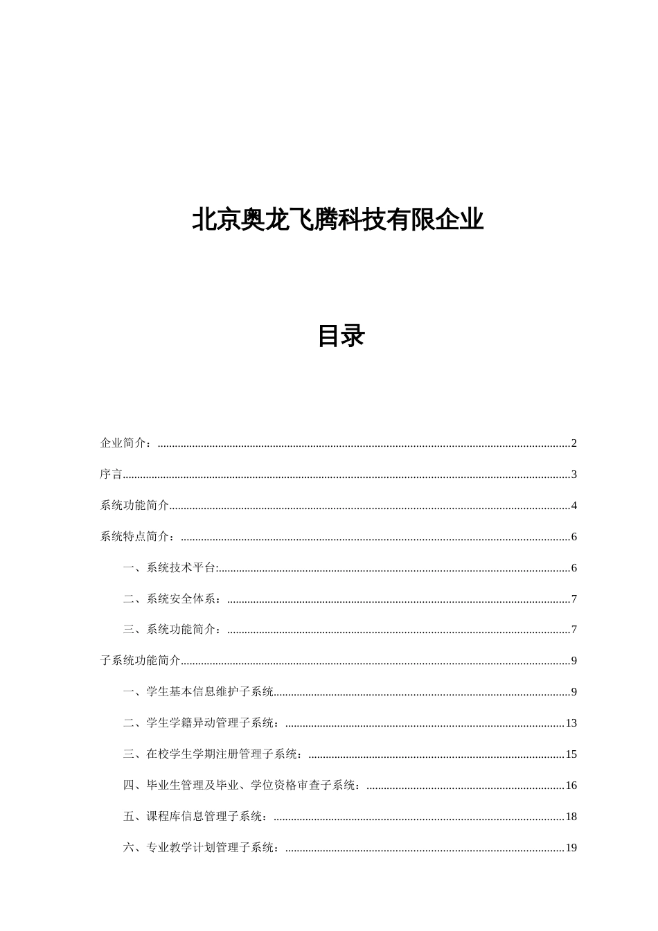 Aolong高校综合教务管理系统方案_第2页