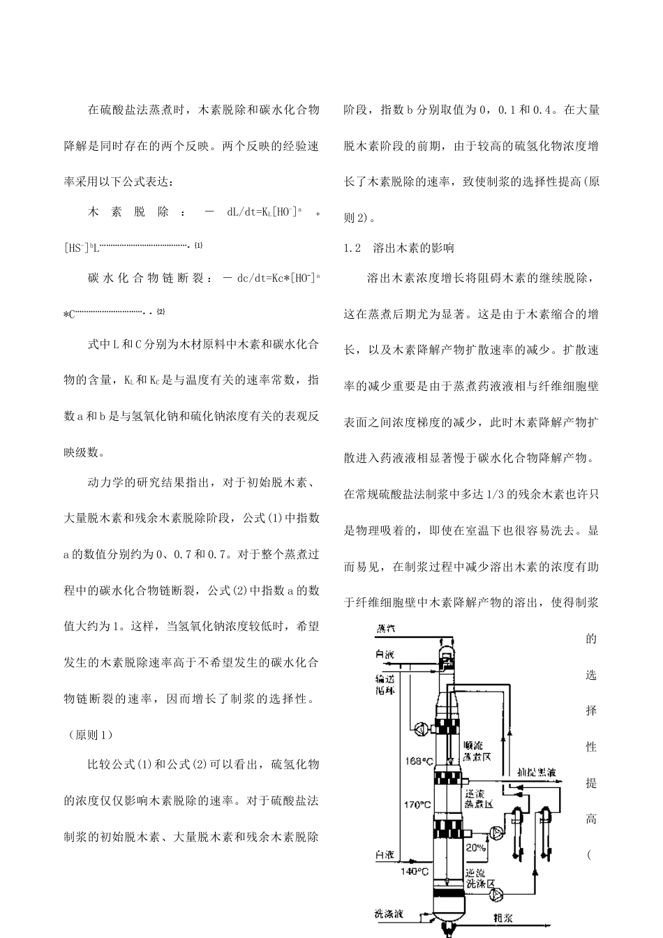 深度脱木素技术的进展_第3页