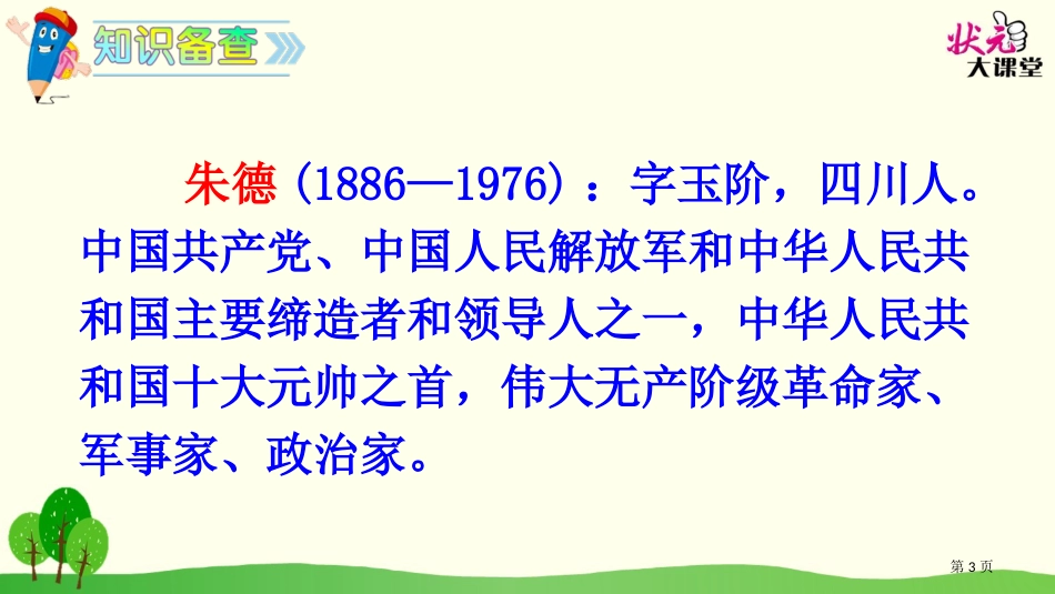 16-朱德的扁担市公开课金奖市赛课一等奖课件_第3页