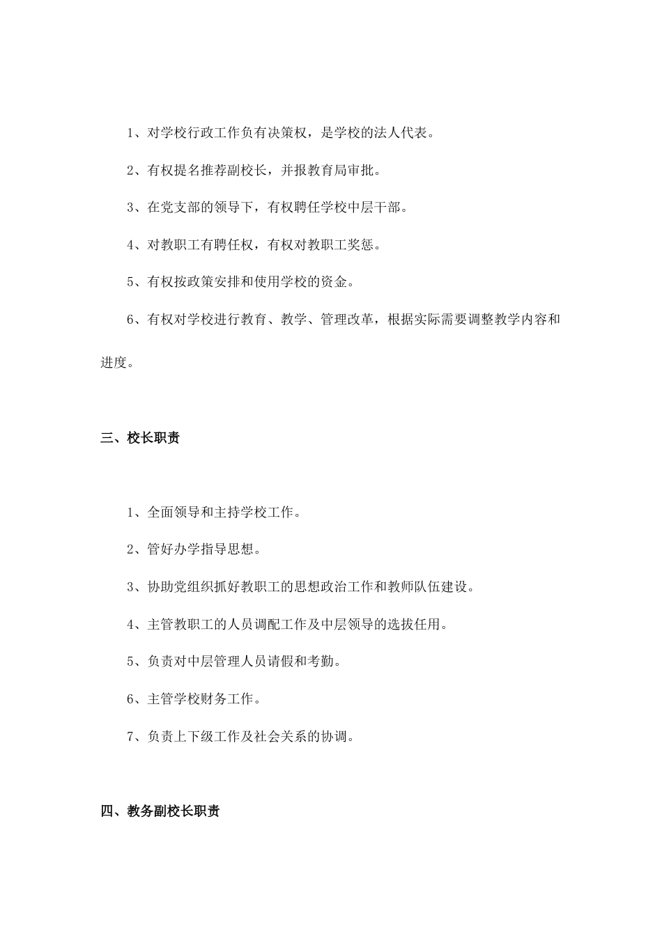 中学管理制度大全_第2页
