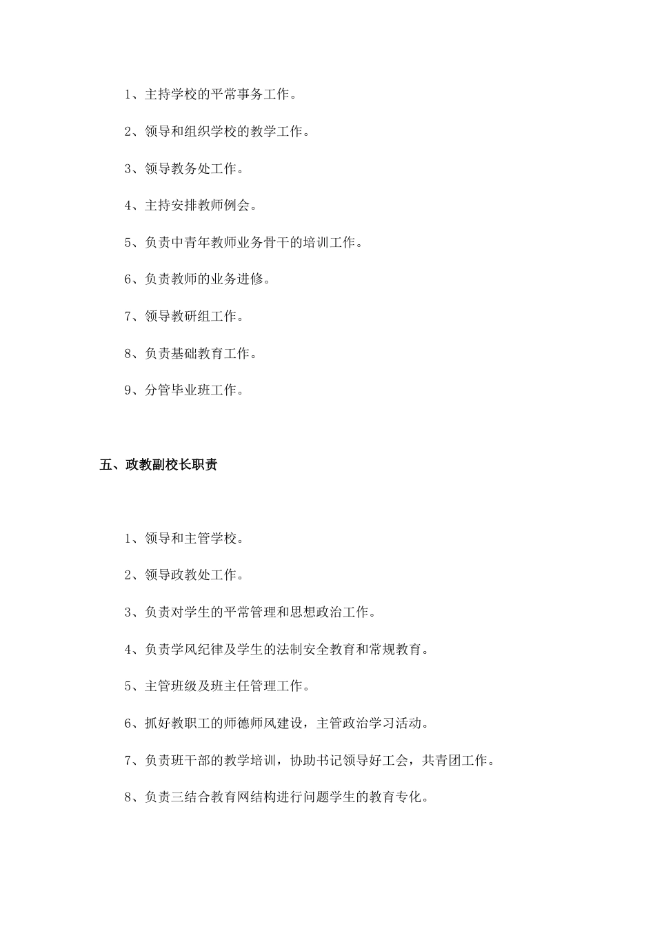 中学管理制度大全_第3页