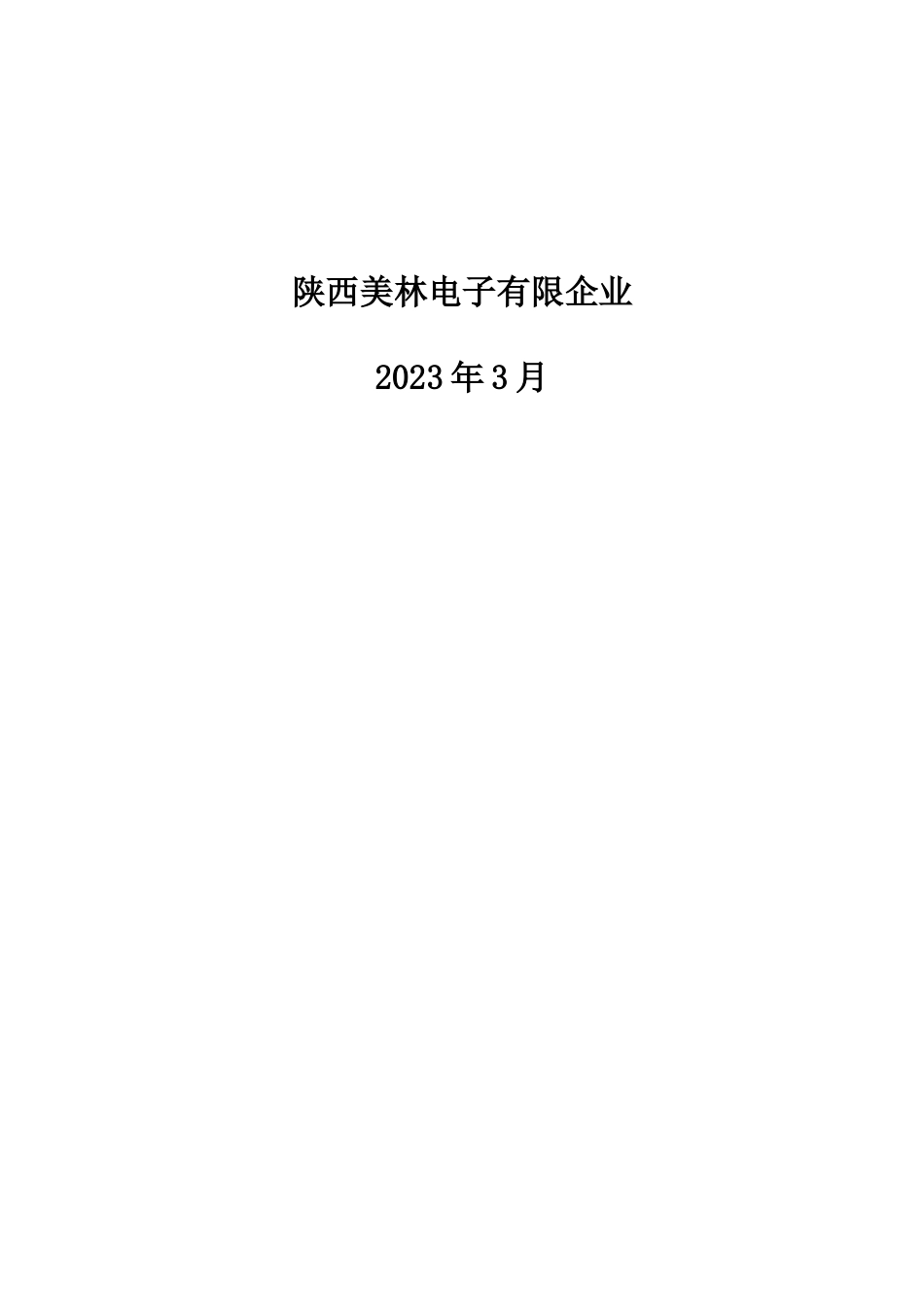 韩城市级平台应急广播系统技术方案_第2页