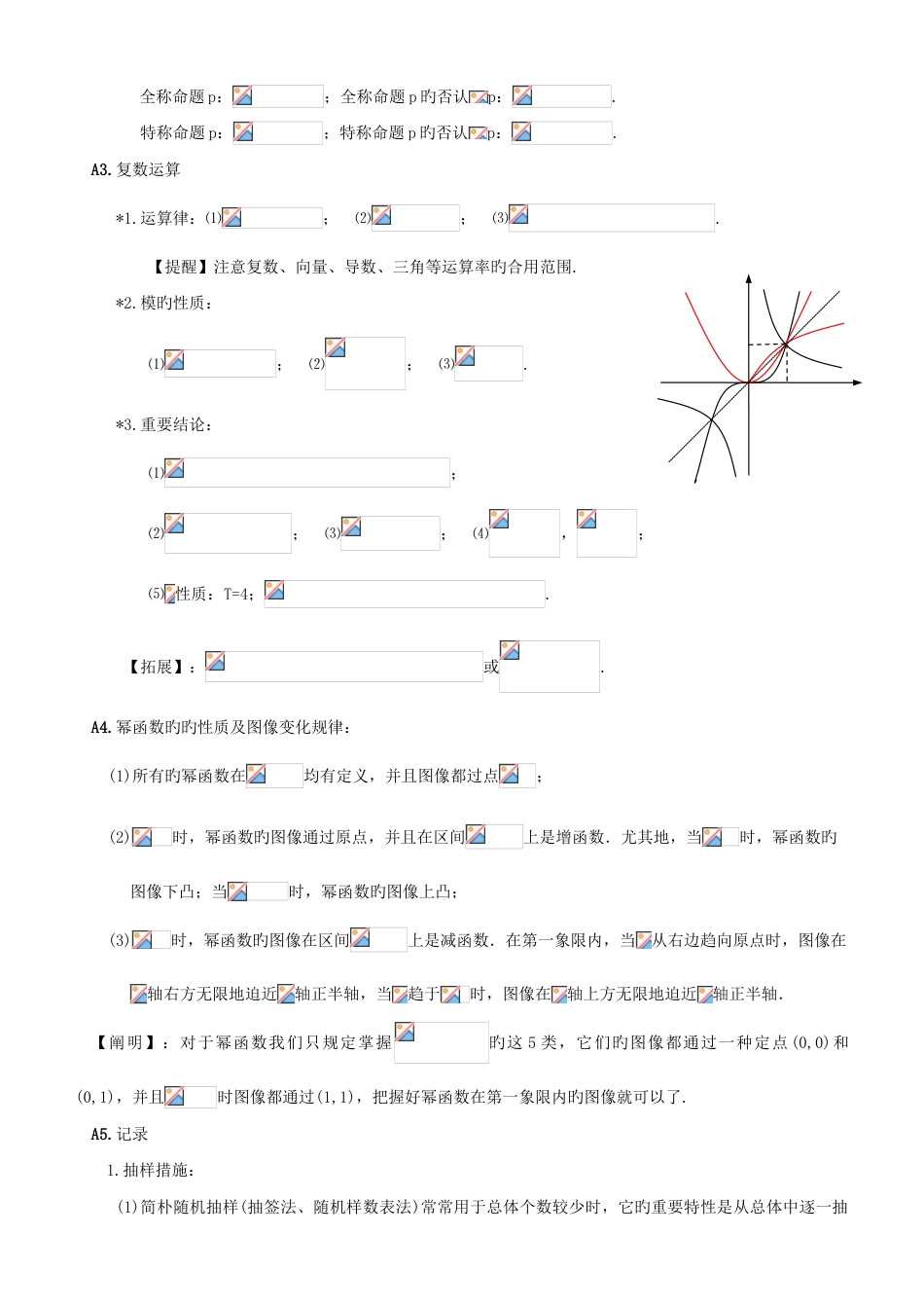 2023年江苏省高考数学复习知识点按难度与题型归纳应试笔记_第2页