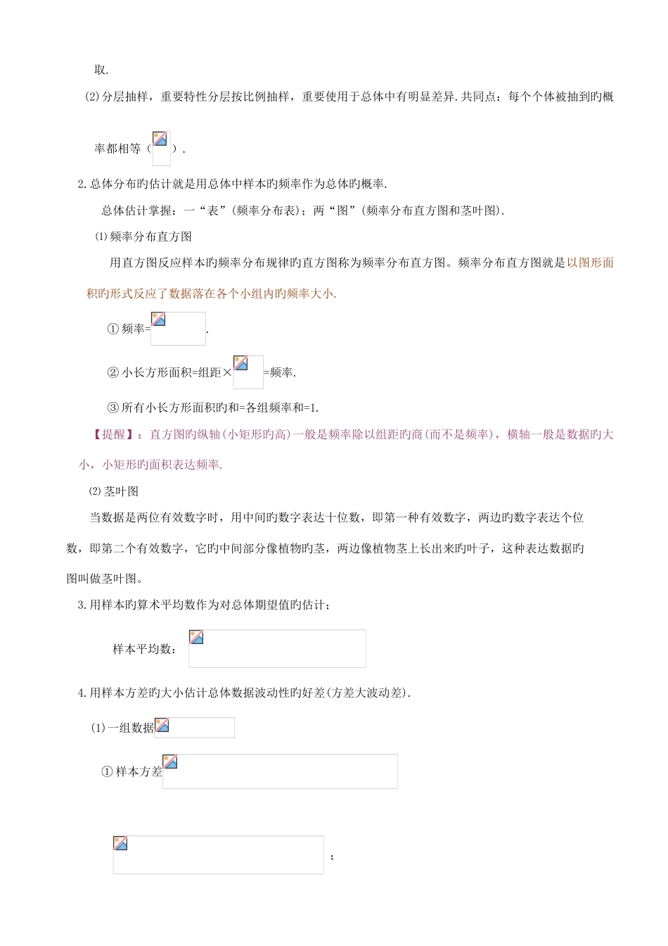 2023年江苏省高考数学复习知识点按难度与题型归纳应试笔记_第3页
