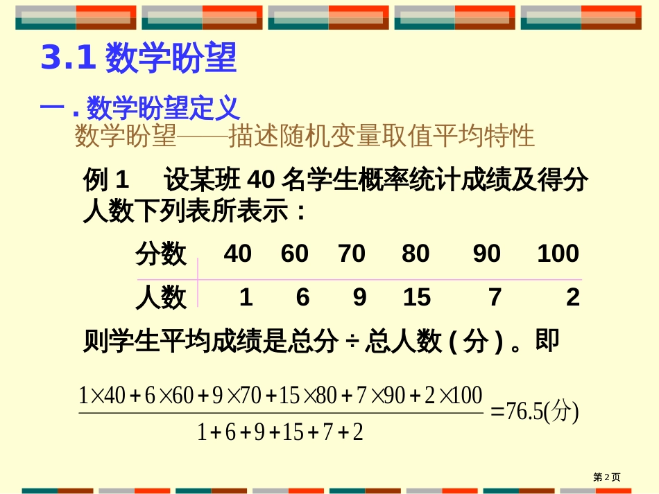 随机变量的数字特征市公开课金奖市赛课一等奖课件_第2页