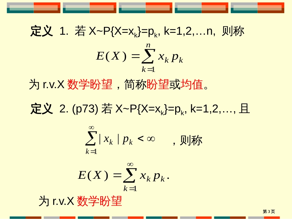 随机变量的数字特征市公开课金奖市赛课一等奖课件_第3页