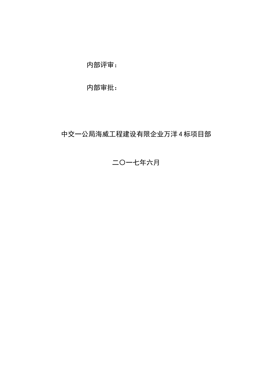 万洋标预制箱梁施工技术方案培训资料_第2页