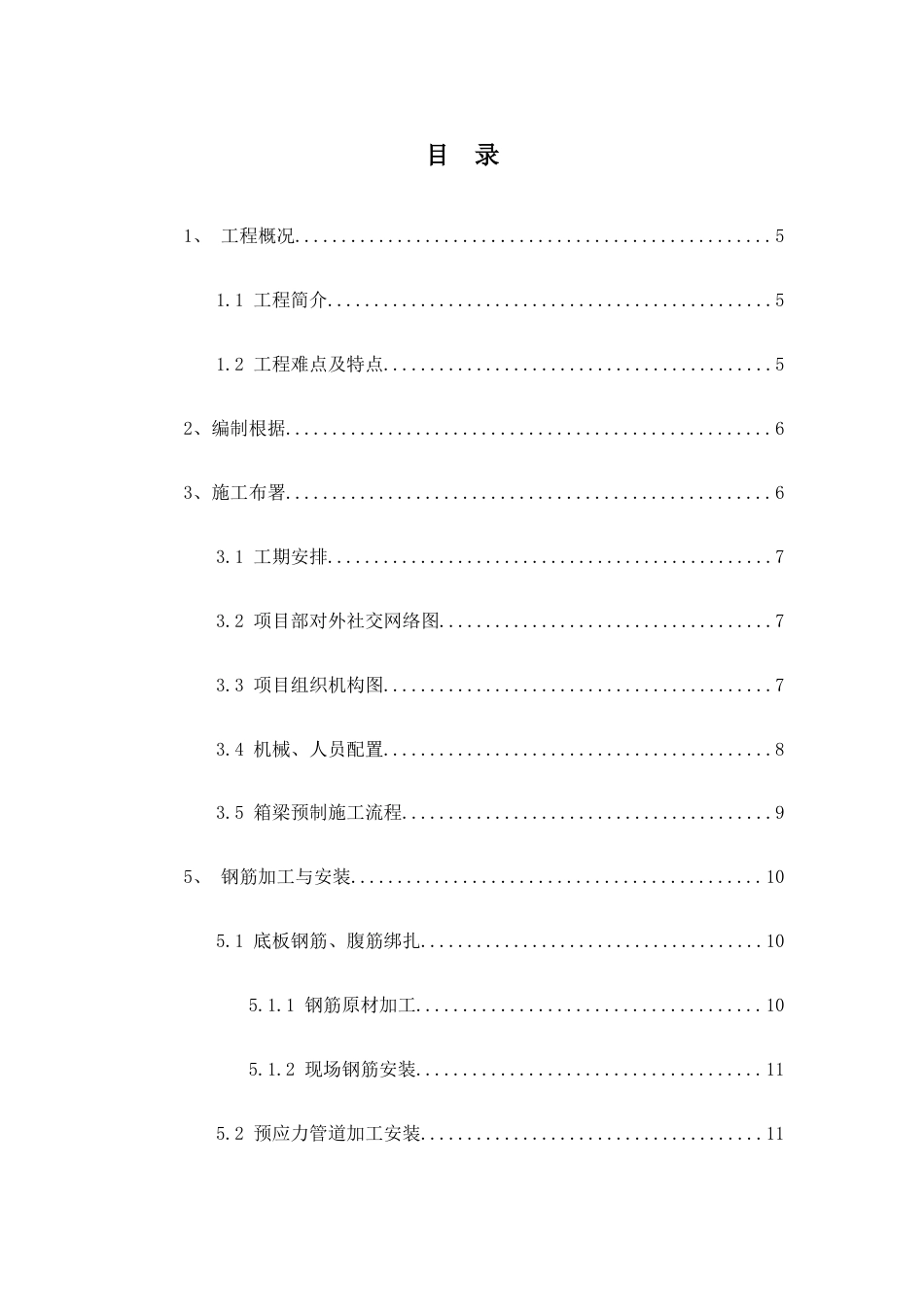 万洋标预制箱梁施工技术方案培训资料_第3页