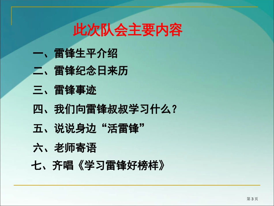 “学雷锋”知感恩主题班会市公开课金奖市赛课一等奖课件_第3页