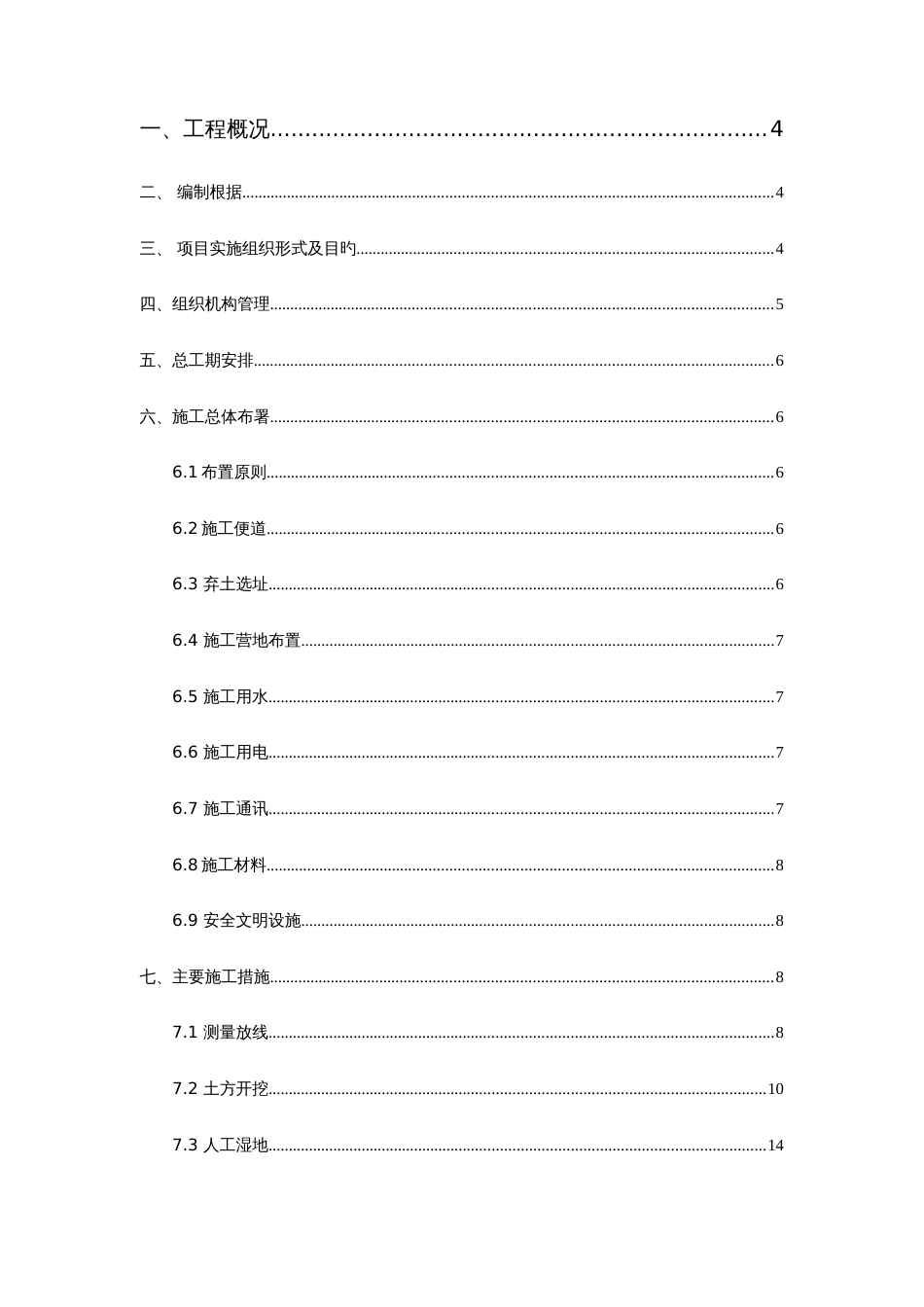 湿地施工方案培训资料_第3页