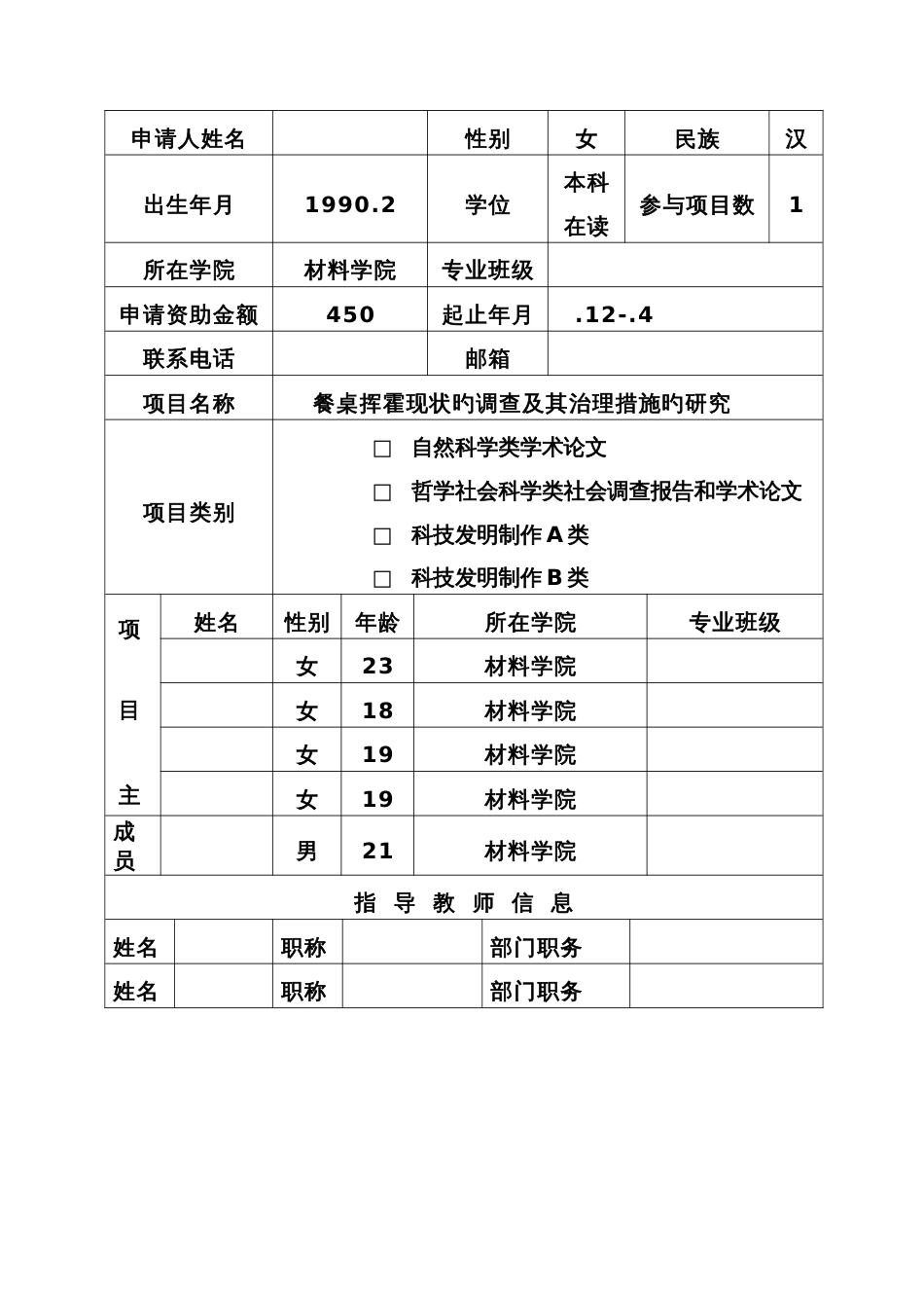 步步高立项申请书_第3页