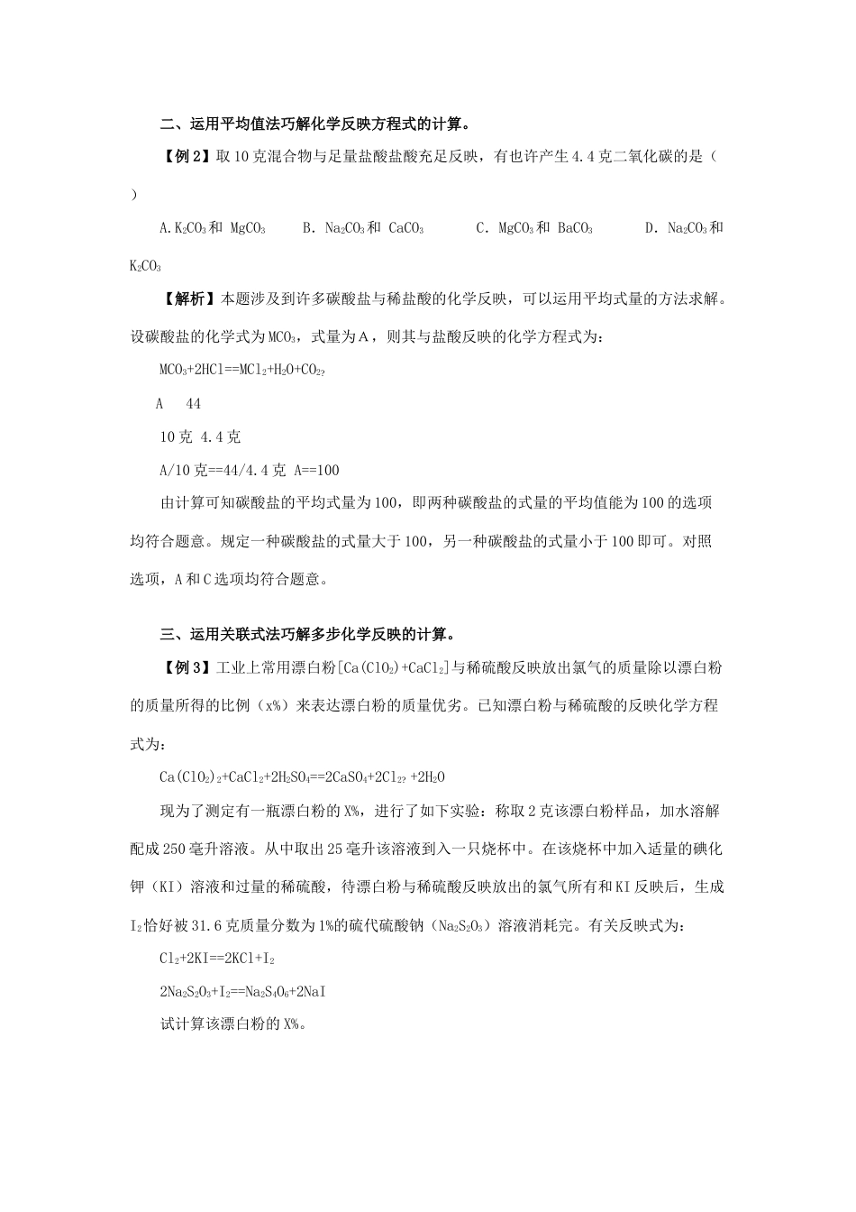 2023年竞赛专题辅导根据化学方程式的计算_第2页