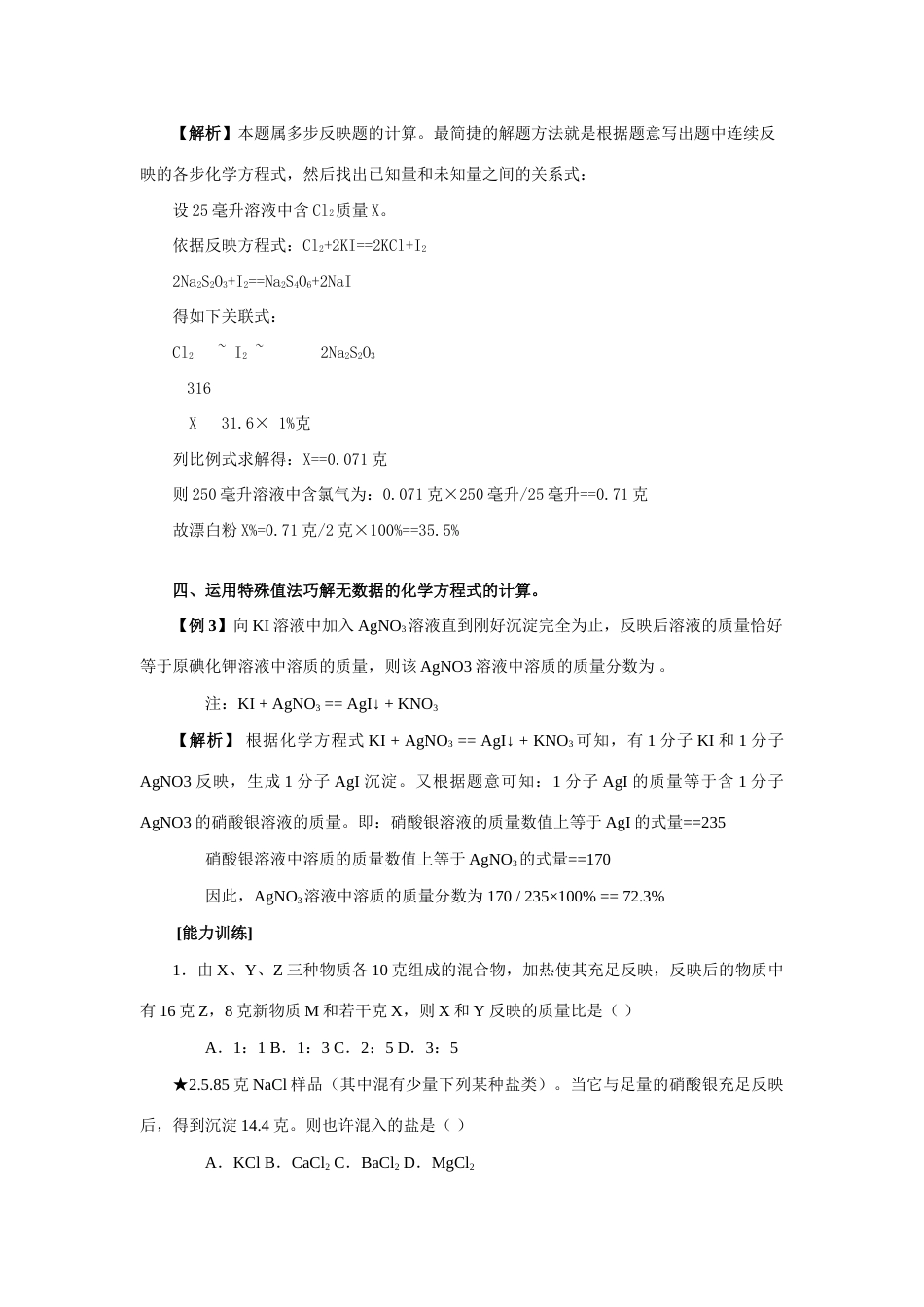 2023年竞赛专题辅导根据化学方程式的计算_第3页