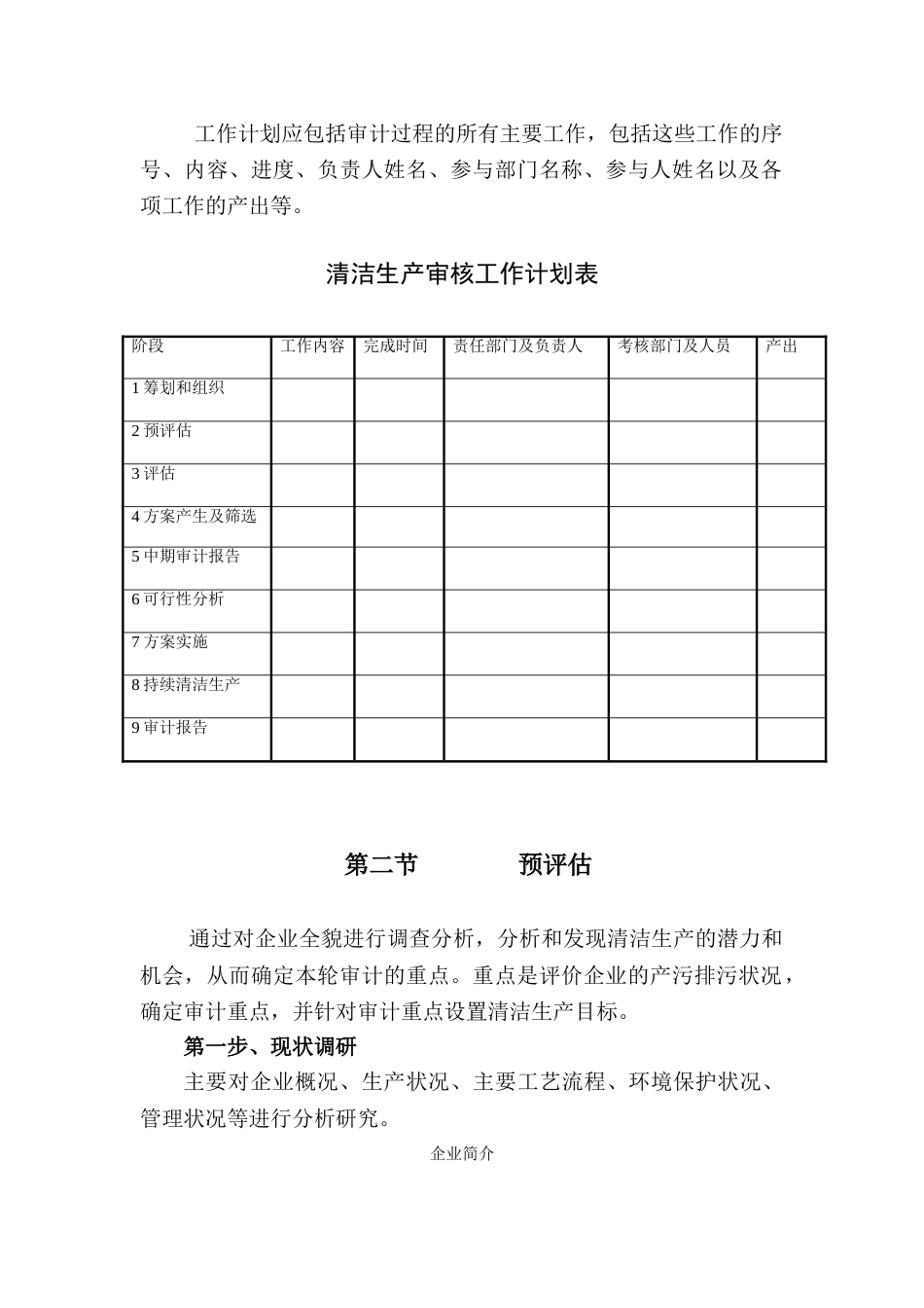 清洁生产审核具体步骤_第2页