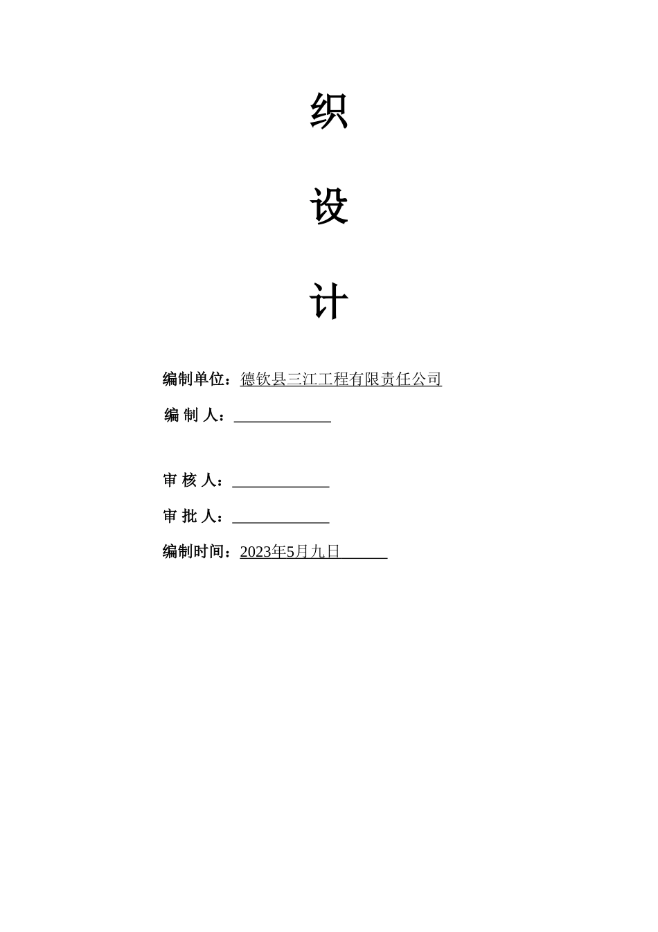 市政道路施工组织设计方案样本_第2页