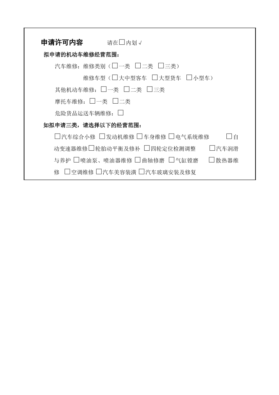 河南省机动车维修行政许可申请表精全_第2页