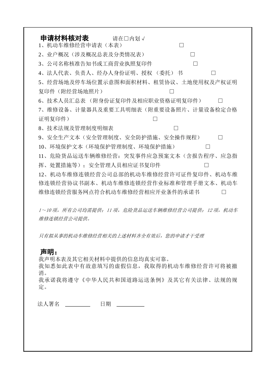 河南省机动车维修行政许可申请表精全_第3页