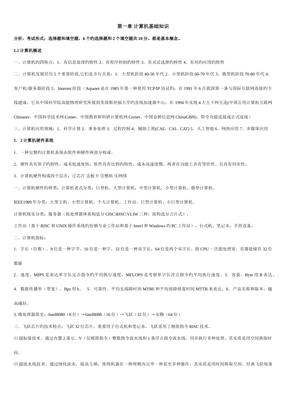版三级网络技术笔记_第1页