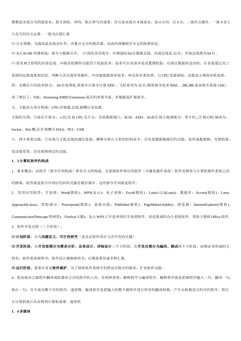 版三级网络技术笔记_第2页