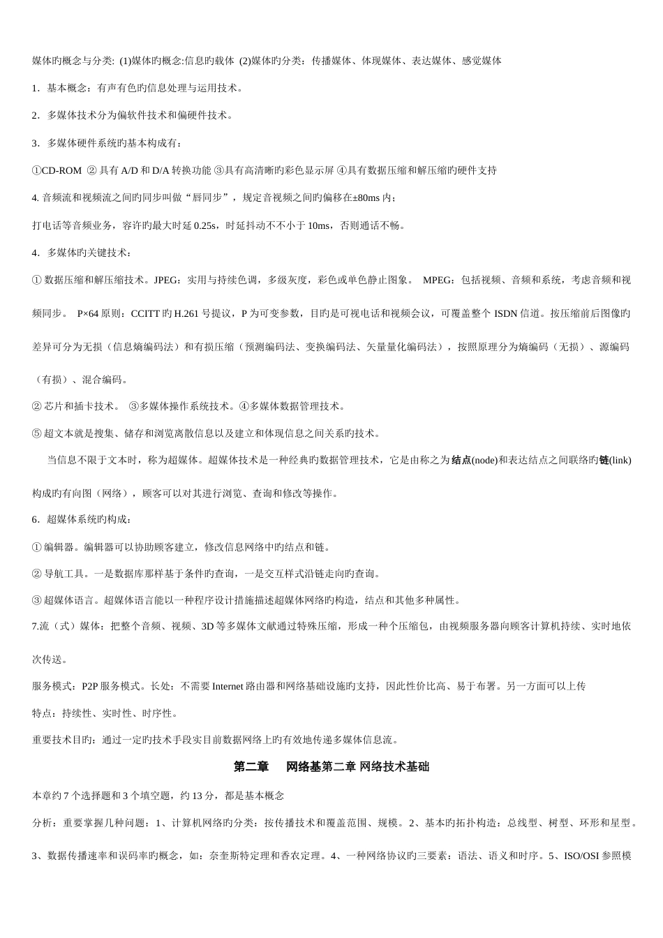 版三级网络技术笔记_第3页