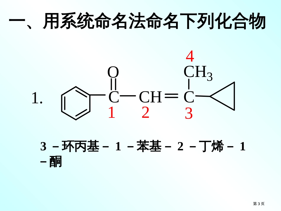 有机化学练习公开课一等奖优质课大赛微课获奖课件_第3页