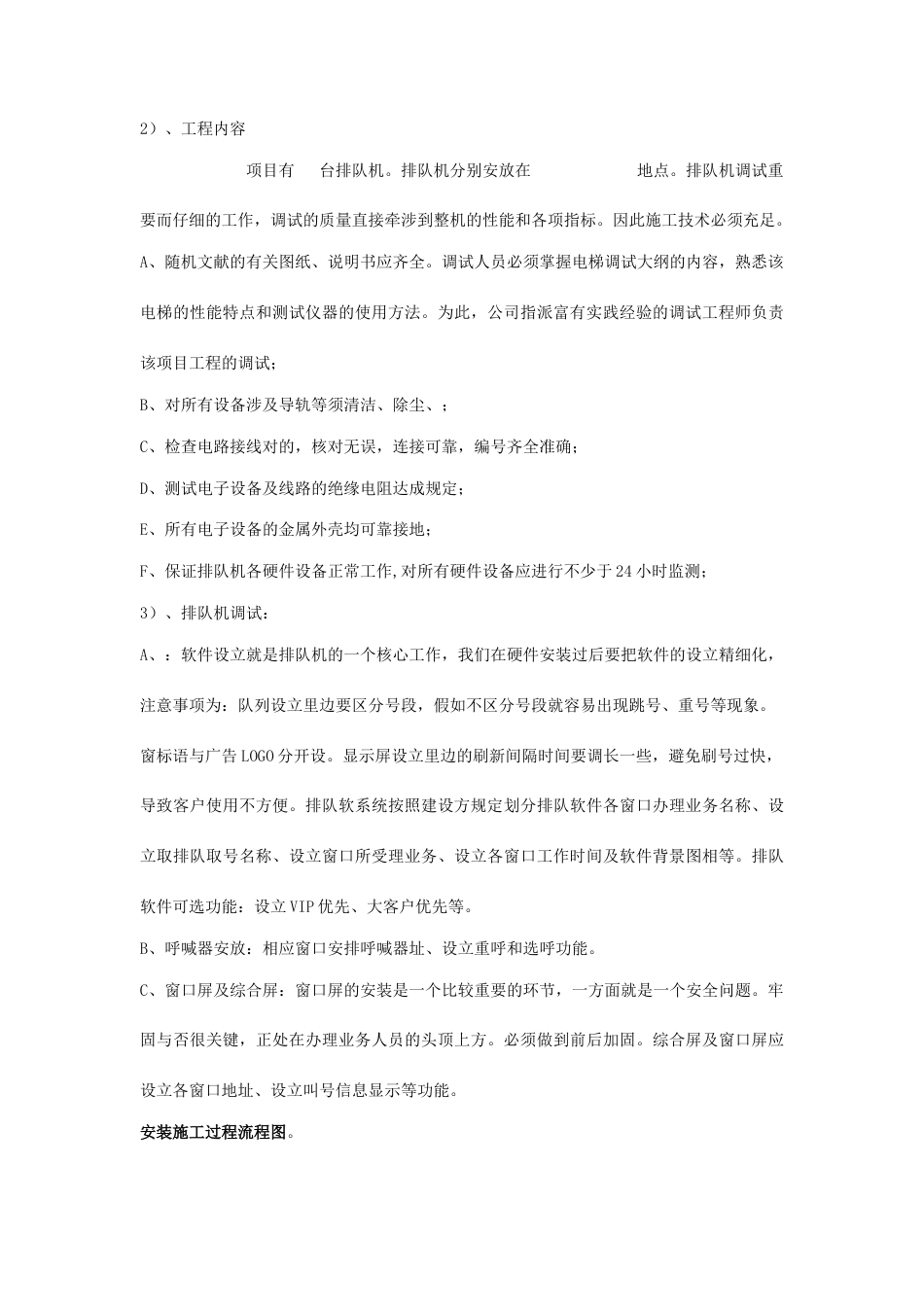 安装调试施工方案_第3页