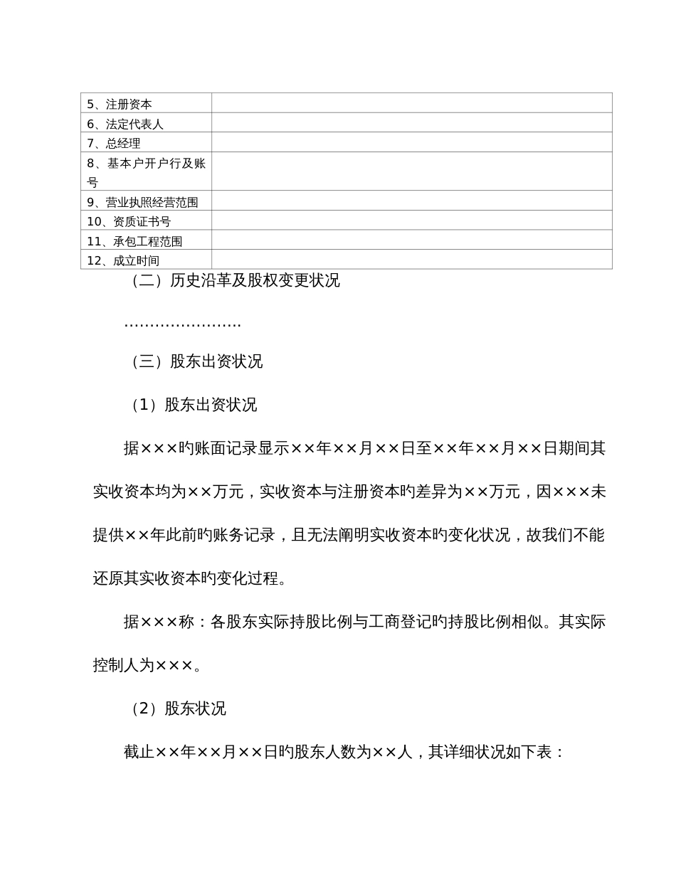 格式财务尽职调查报告_第2页