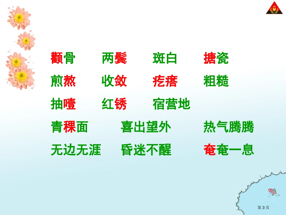 金色的鱼钩-2市公开课金奖市赛课一等奖课件_第3页