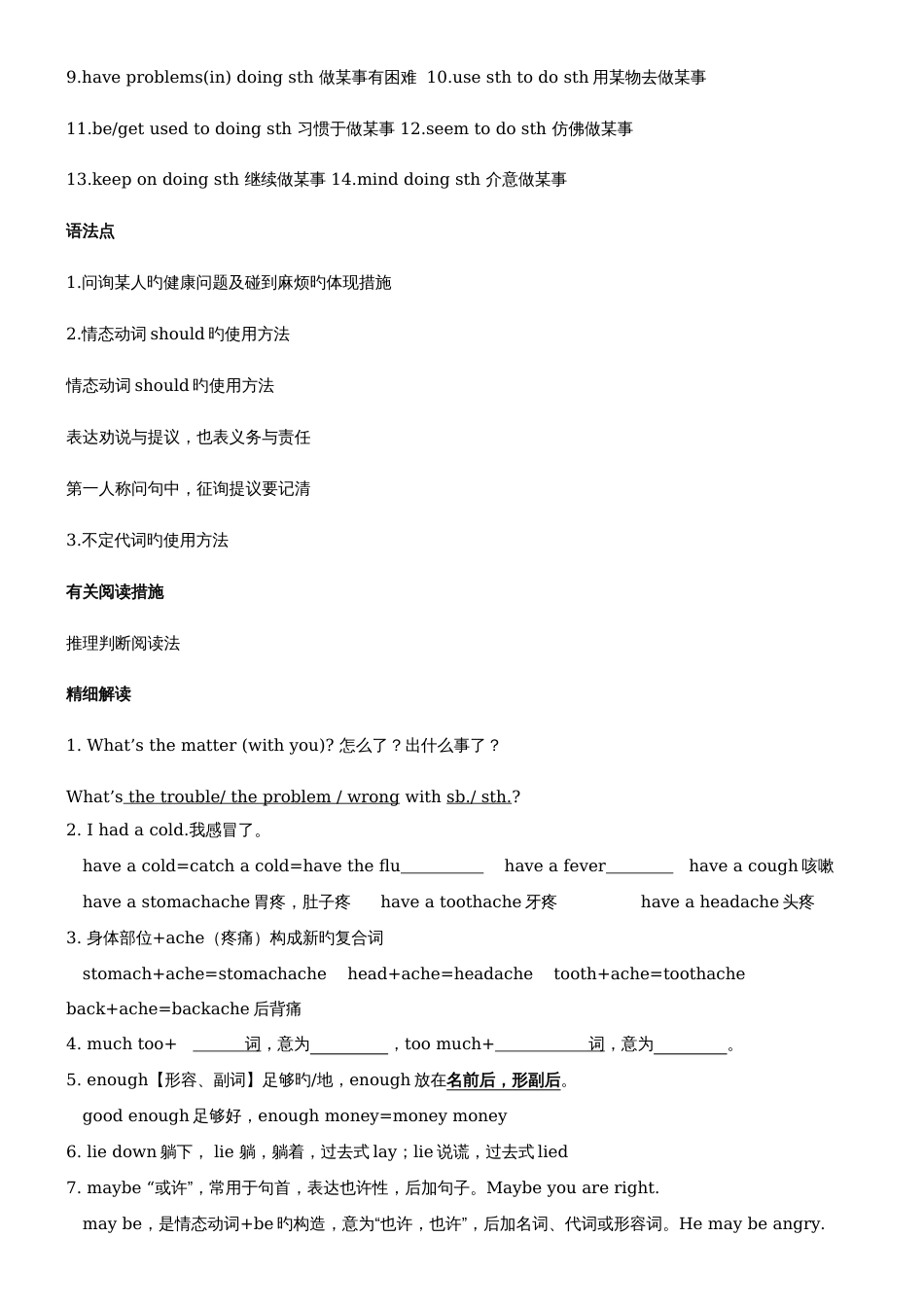 2023年秋新人教版八年级英语下册各知识点归纳总结_第2页