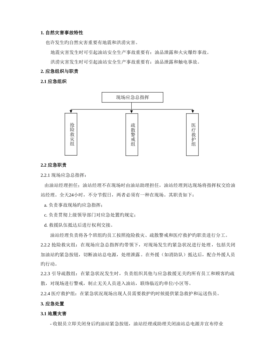 自然灾害事故现场处置方案_第2页