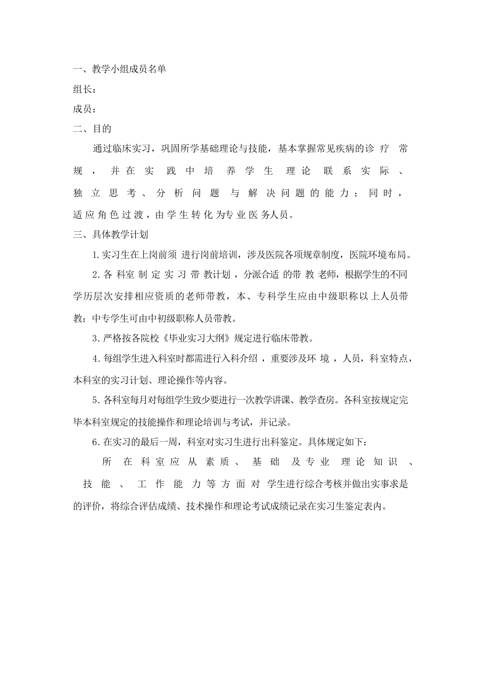 实习带教制度方案_第2页